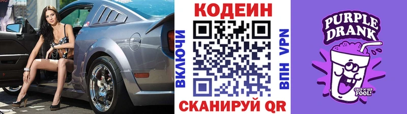 Codein Purple Drank Богородск